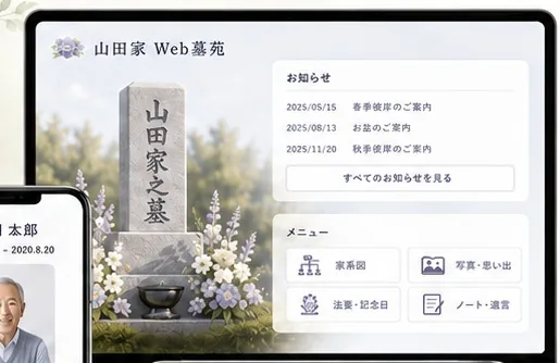 Web墓苑の墓所画面