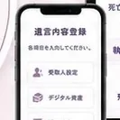 遺言内容登録