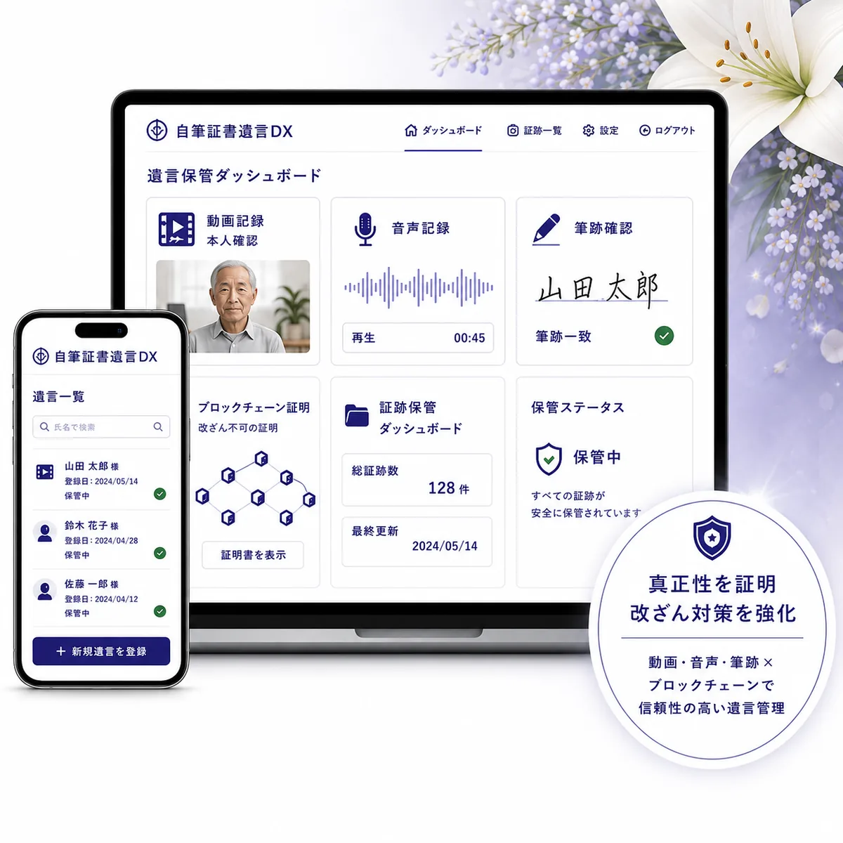 自筆証書遺言DXの画面イメージ