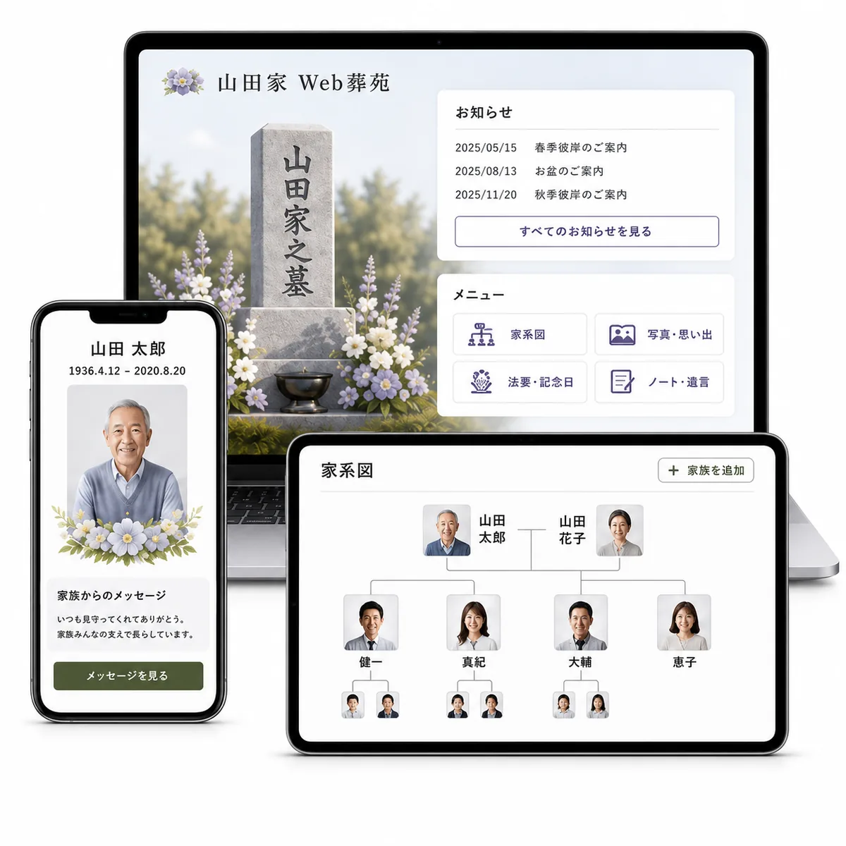 Web墓苑の画面イメージ